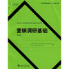 

营销学精选教材·英文影印版：营销调研基础（第6版）