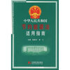 

中华人民共和国节约能源法适用指南