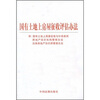 

国有土地上房屋征收评估方法