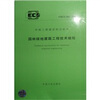 

中国工程建设协会标准CECS 2432008园林绿地灌溉工程技术规程