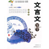 

文言文导学（高中卷）