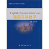 

英语语言文学专业研究生系列教材英国文学批评