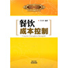 

现代酒店管理实务餐饮成本控制