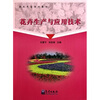 

花卉生产与应用技术