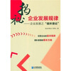 

揭秘企业发展规律