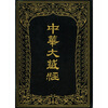 

中华大藏经（汉文部分）25