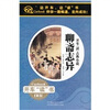 

聊斋志异（10CD）