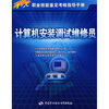 

计算机安装调试维修员（5级）