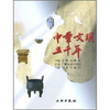 

中华文明五千年