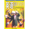 

英语翻译与写作第3版