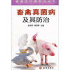 

畜禽真菌病及其防治