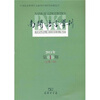 

南开语言学刊（2011年第1期）（总第17期）