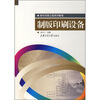 

现代印刷工程系列教程：制版印刷设备