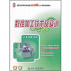

全国本科院校机械类创新型应用人才培养规划教材数控加工技术及实训