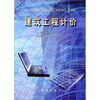 

建筑工程计价
