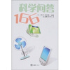 

科学问答166