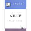 

水利工程
