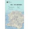 

海权、革命与现代的诞生