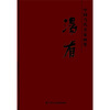 

中国当代名家画集：汤有