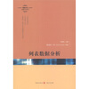 

列表数据分析