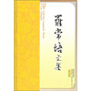 

罗常培文集（第4卷）