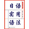 

日语实用语法