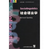 

社会语言学（英文）