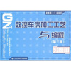 

高等职业技术院校数控技术专业教材：数控车床加工工艺与编程（第2版）习题册