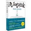 

流血的仕途李斯与秦帝国下