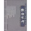 

张猛龙碑北魏楷
