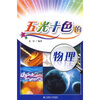 

五光十色的物理