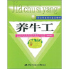 

养牛工