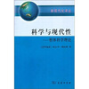 

科学与现代性：整体科学理论