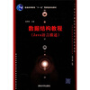 

数据结构教程/普通高等教育“十一五”国家级规划教材·21世纪计算机科学与技术实践型教程