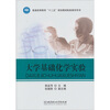 

大学基础化学实验