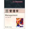 

高等院校规划教材：管理学