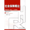 

社会保障概论