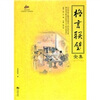 

格言联璧全集