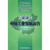 

2008中国工业发展报告中国工业改革开放30年