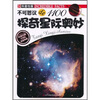 

不可思议de1100探奇星际奥妙升级版