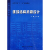 

建筑结构抗震设计