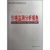 

2006年价格监测分析报告