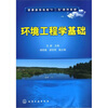 

环境工程学基础