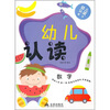 

幼儿认读：数字