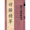 

诗骚精萃