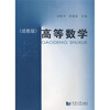 

高等数学（成教版）