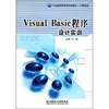 

Visual Basic程序设计实训/21世纪高职高专规划教材·计算机类