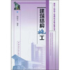 

建筑结构施工