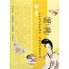 

中医美容排毒（DVD）