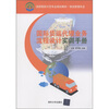 

高职国家示范专业规划教材·物流管理专业：国际货运代理业务流程设计实训手册